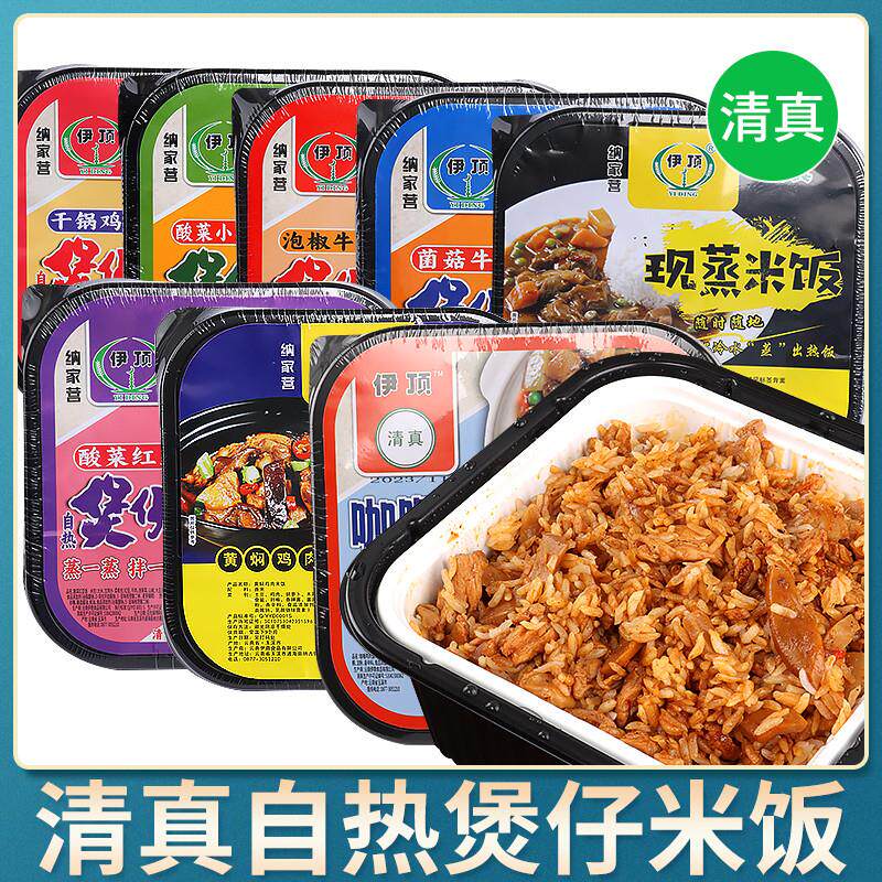 正宗清真自热米饭小火锅方