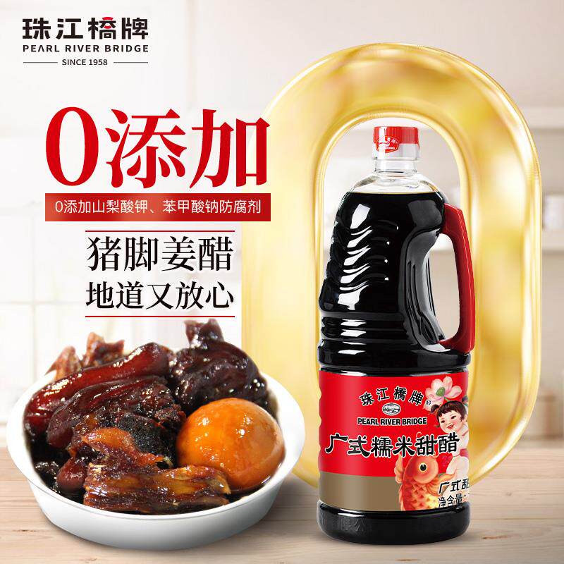 新日期珠江桥牌广式糯米甜醋添丁甜醋家用月子食用醋猪脚姜醋蛋