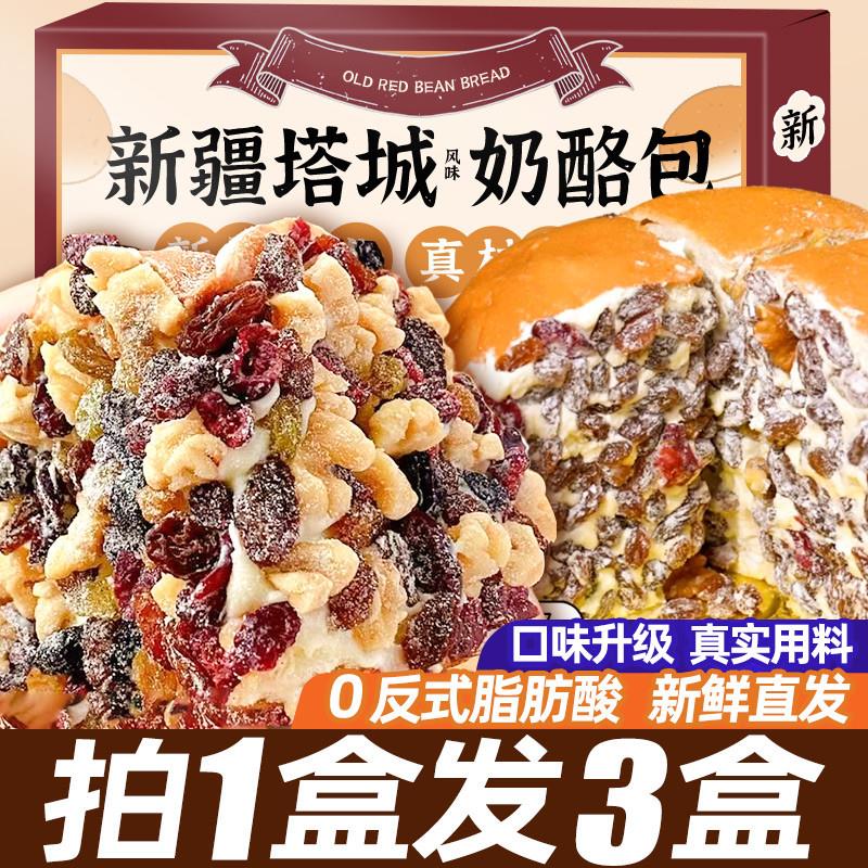 新日期新疆塔城风味坚果奶酪包奶油面包整箱早餐即糕点心休闲零食