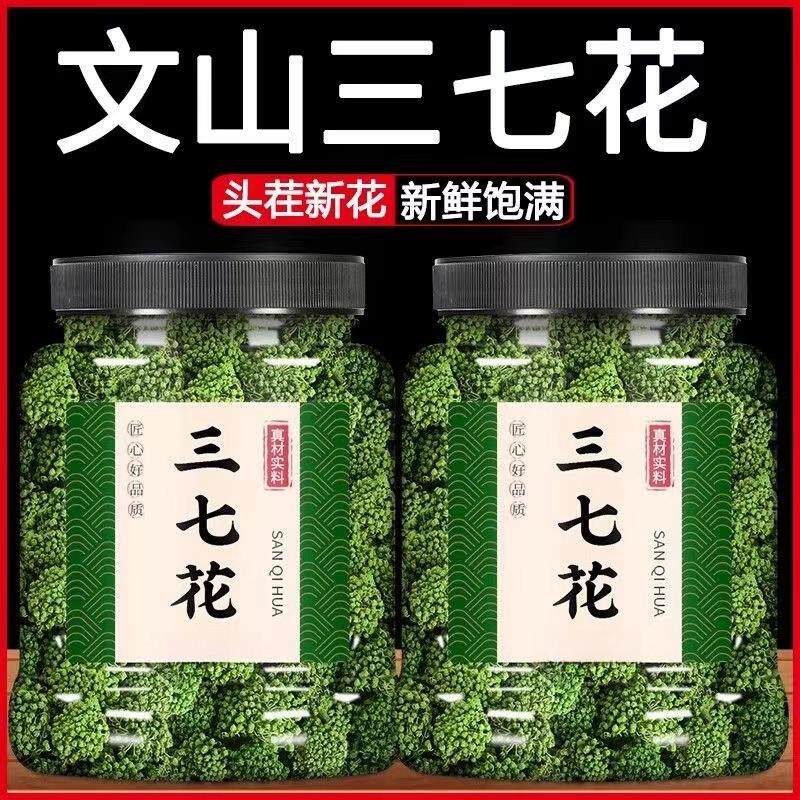 新日期活动中】正品罐装当年新三七花正宗云南文山三七花茶泡茶田