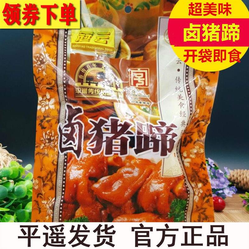 新货红烧卤猪蹄325g山西冠