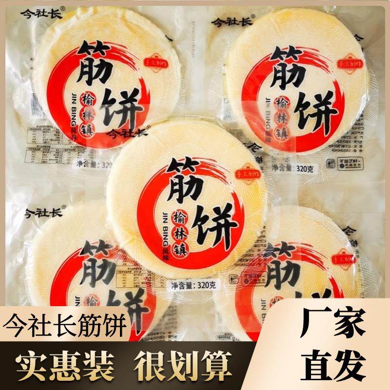 新货今社长手工筋饼榆林镇薄饼皮早餐东北特产春饼卷饼烤鸭旗舰店