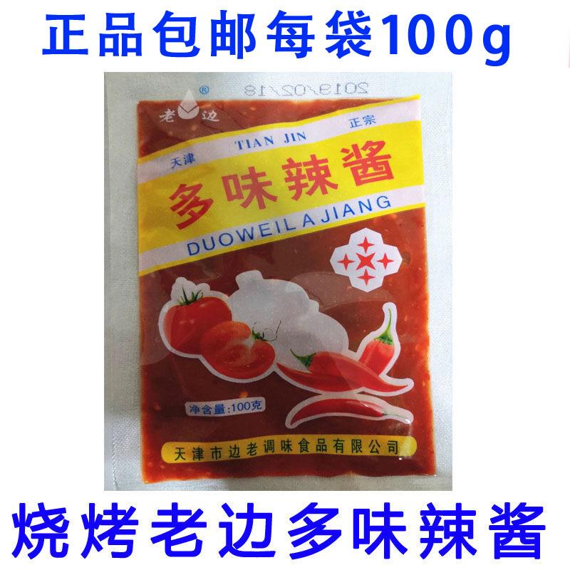 辣酱袋装老边蒜蓉多味辣酱正品包邮天津蒜蓉辣酱东北烧烤特产袋装
