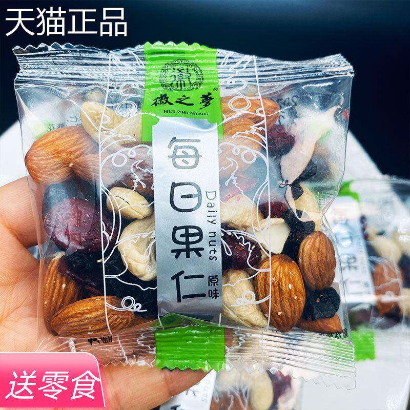 徽之梦每日混合坚果零食 独立小包装坚果健康食 2斤装营养组合