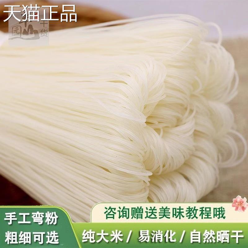 江西抚州米粉干手工弯粉米线东乡泡粉纯正细粉丝临川特产拌粉汤粉