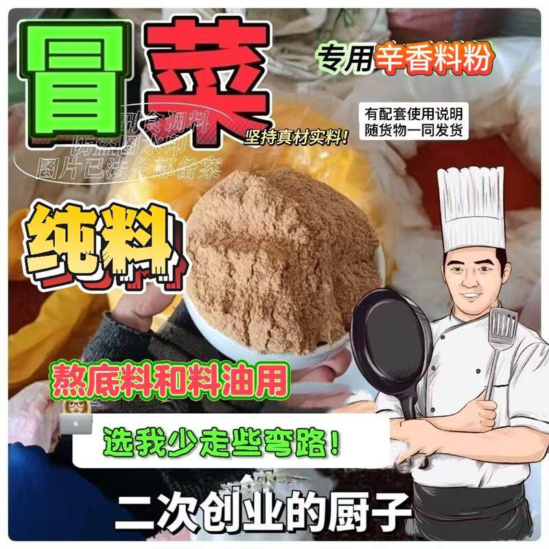 新货火锅冒菜底料商用配料