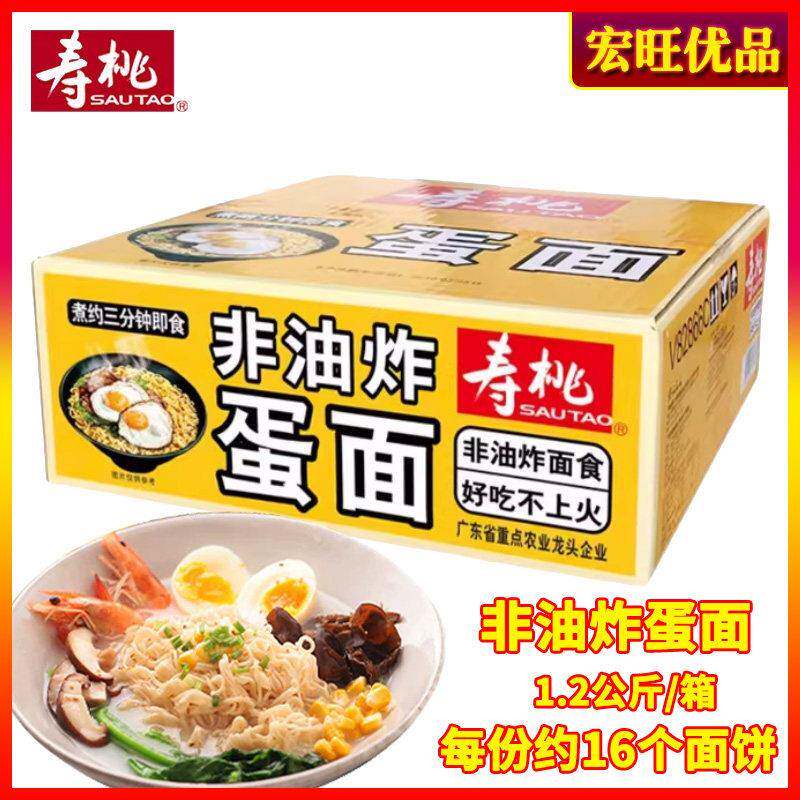 炒面方便面整箱寿桃牌非油炸蛋面1.2kg方便面家庭装波纹早餐