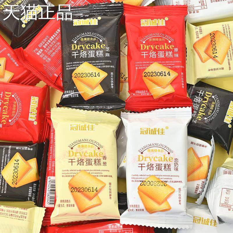 冠诚佳干烙蛋糕奶酪多口味饼干 干散装充饥早餐夜宵休闲 零食小包