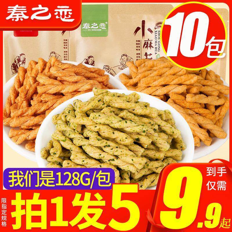 新货秦之恋香酥手工小麻花袋装休闲食品女生零食小吃充饥夜宵