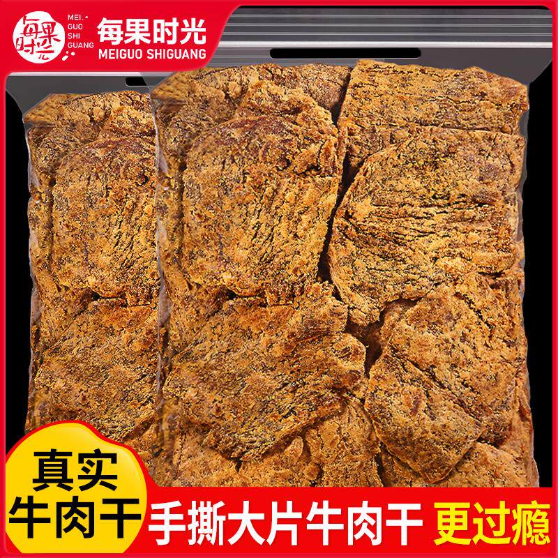 新日期牛肉干500g即食大片