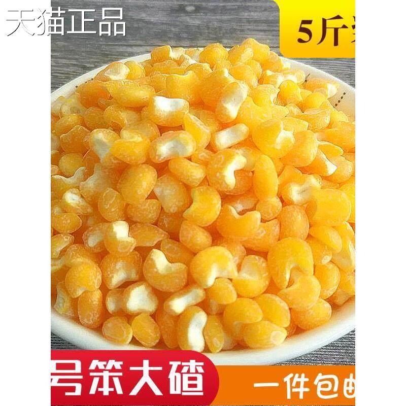 大粒笨大碴子5斤 东北农家新粮去皮大号玉米碴子苞米茬子煮大碴粥