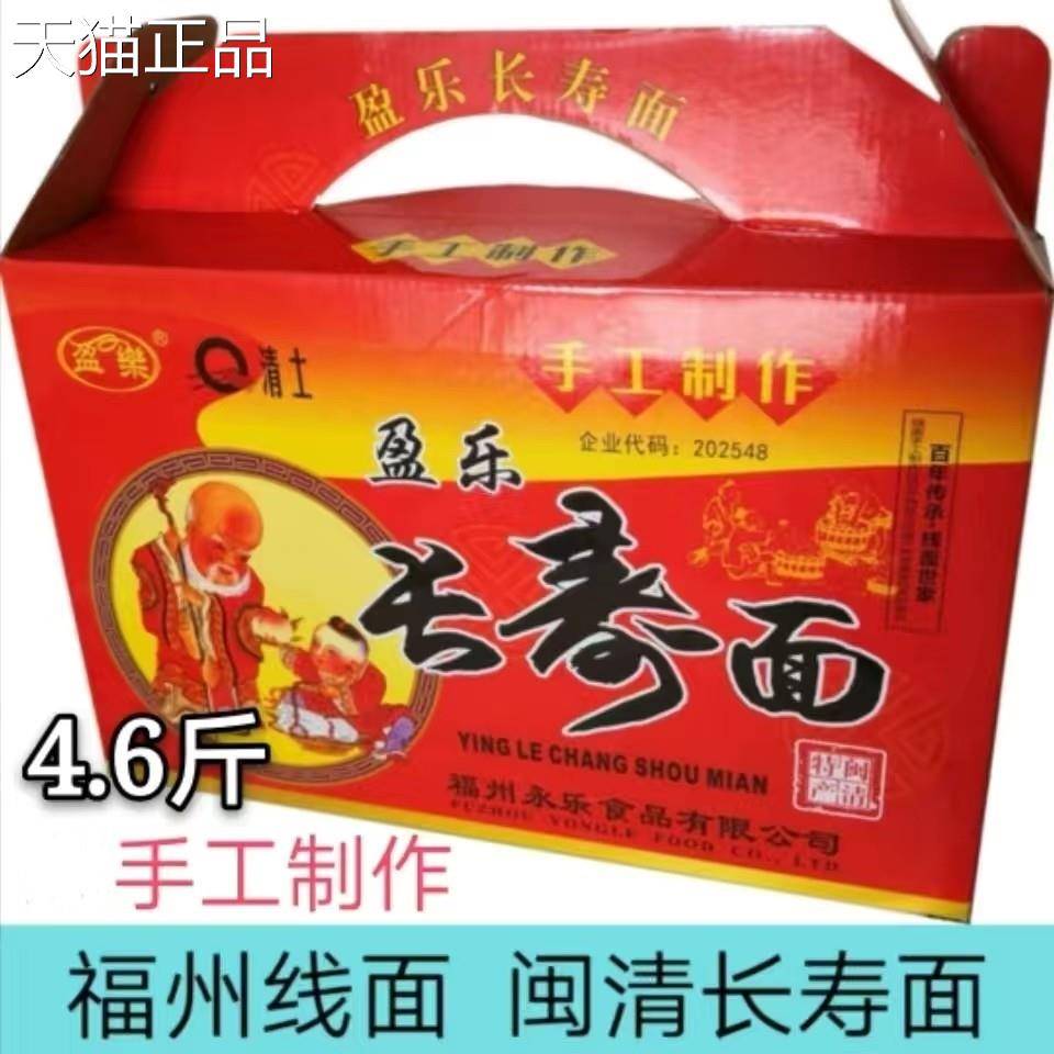 福州线面盈乐线面礼盒长寿面条闽清特产泡面线糊39扎月子细线面