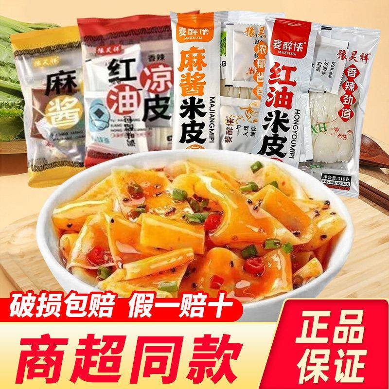 开袋即食麻酱凉皮河南正宗豫昊祥麦醉侠凉皮开袋即食凉面速食红油