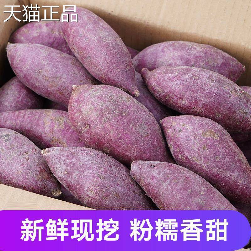 5斤国产紫薯新鲜紫罗兰红薯新鲜紫薯农家沙地瓜山芋小番薯3斤