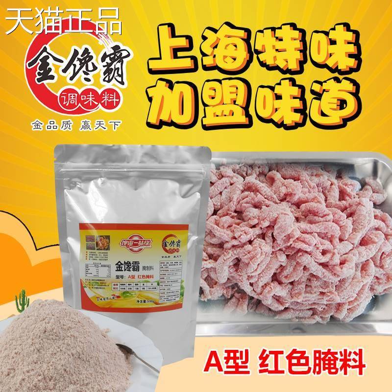 上海特味鸡柳腌料金馋霸腌料台湾无骨油炸香酥排调米花商用烧烤料