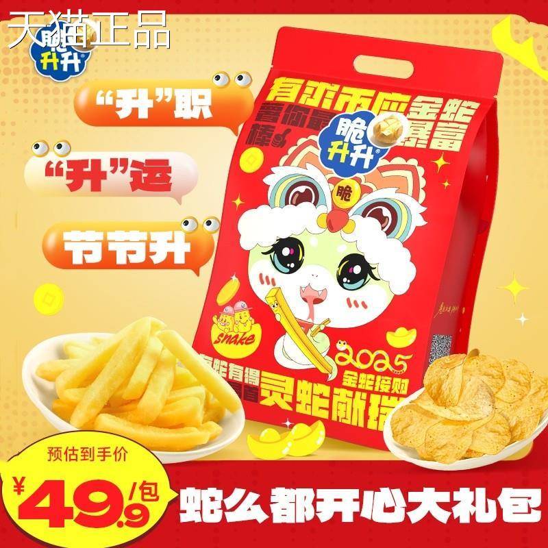 脆升升新年蛇年礼盒礼包零食蜂蜜黄油薯条薯片年货大礼包528g