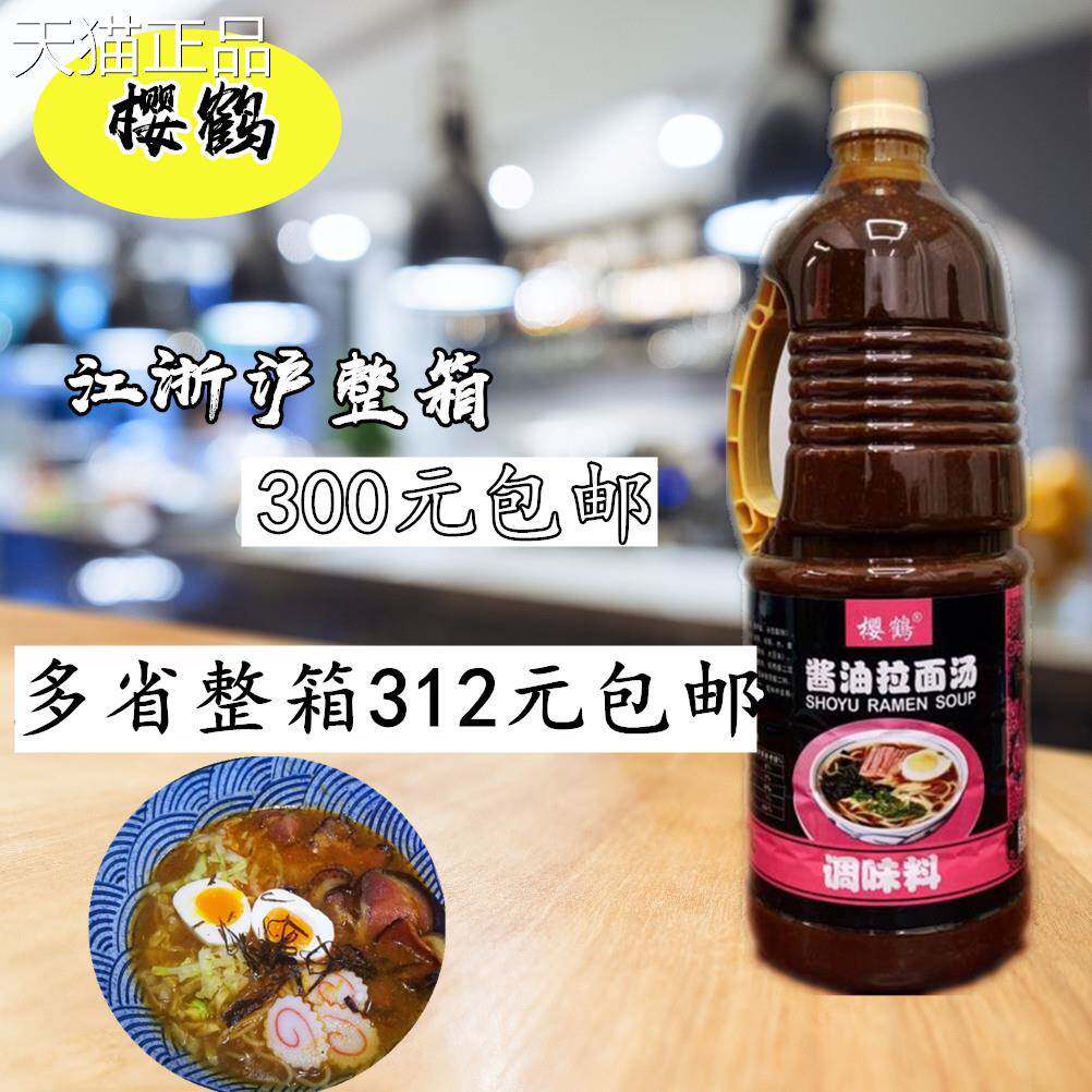樱鹤酱油拉面汤1.8L日式酱油拉面汤底拉面汤面条浓汤方便