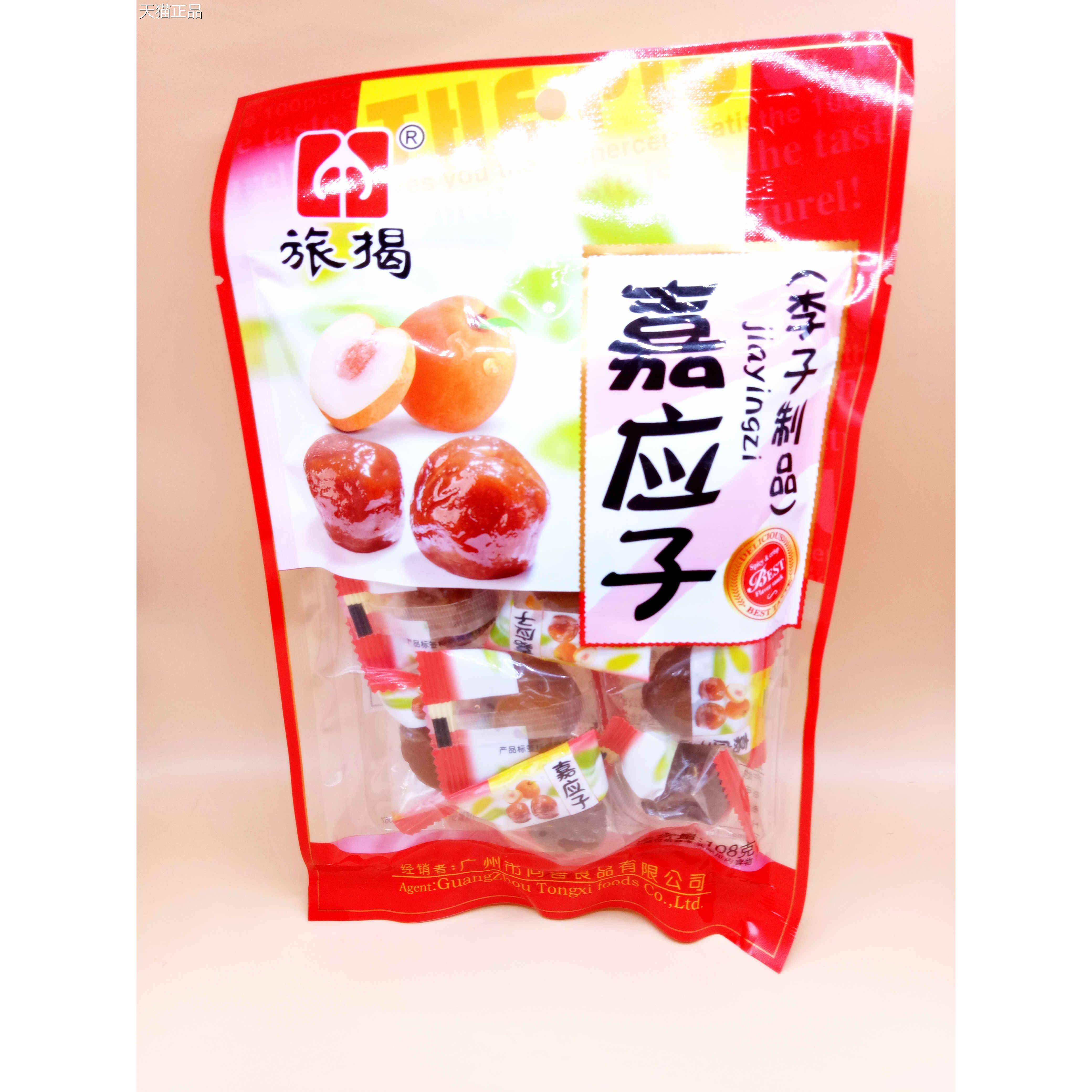 旅揭嘉应子108g克蜜饯梅类制品出游聚友办公室休闲小零食小吃包邮