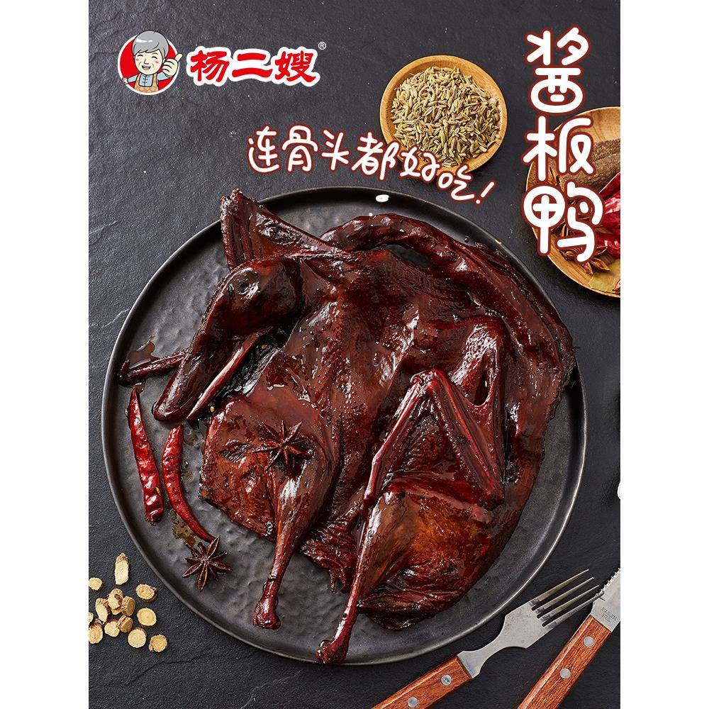 杨二嫂手撕酱板鸭湖南冷水江新化特产即食麻辣卤味香辣鸭肉零食