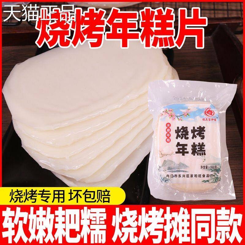 烧烤专用年糕软糯家用年糕片四川重庆风味年糕块烧烤食材配料干净