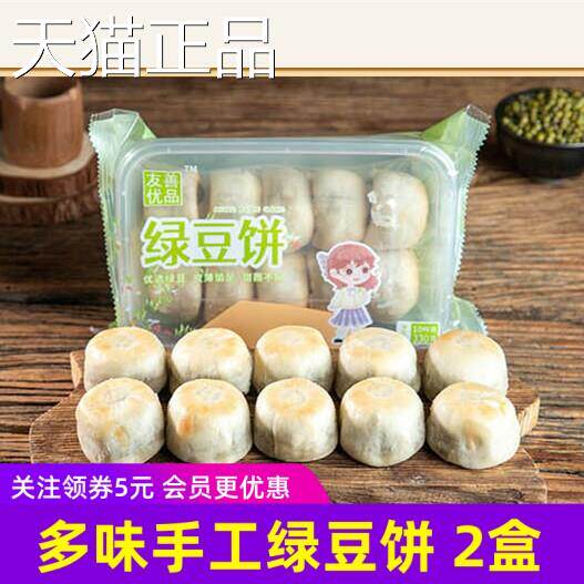 友善优品手工老式冰皮绿豆饼莲子银耳饼芋相莲黑米饼糕点