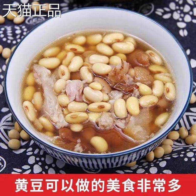 东北黑龙江黄豆农家自产大黄豆五谷杂粮豆类豆浆生豆芽黄豆