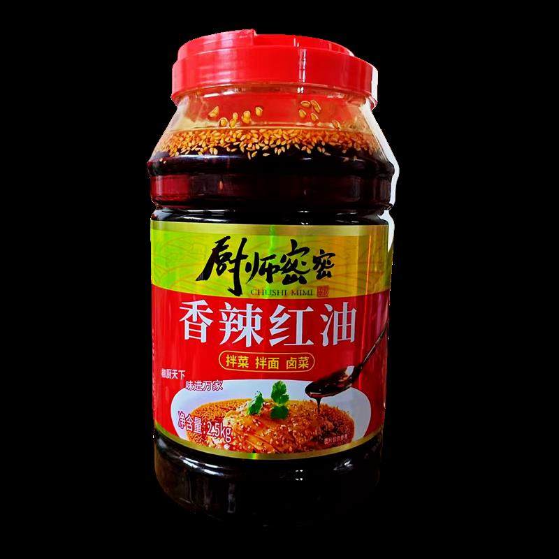 正宗4桶厨师密密2.5kg香辣红油四川口水鸡油泼辣子辣椒油拌菜麻辣