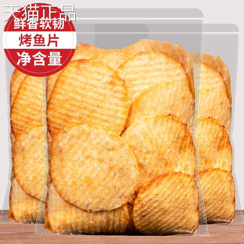 青岛特产鳕鱼片烘烤圆片烤鱼片即食鱼片小吃海鲜零食网红海味山东