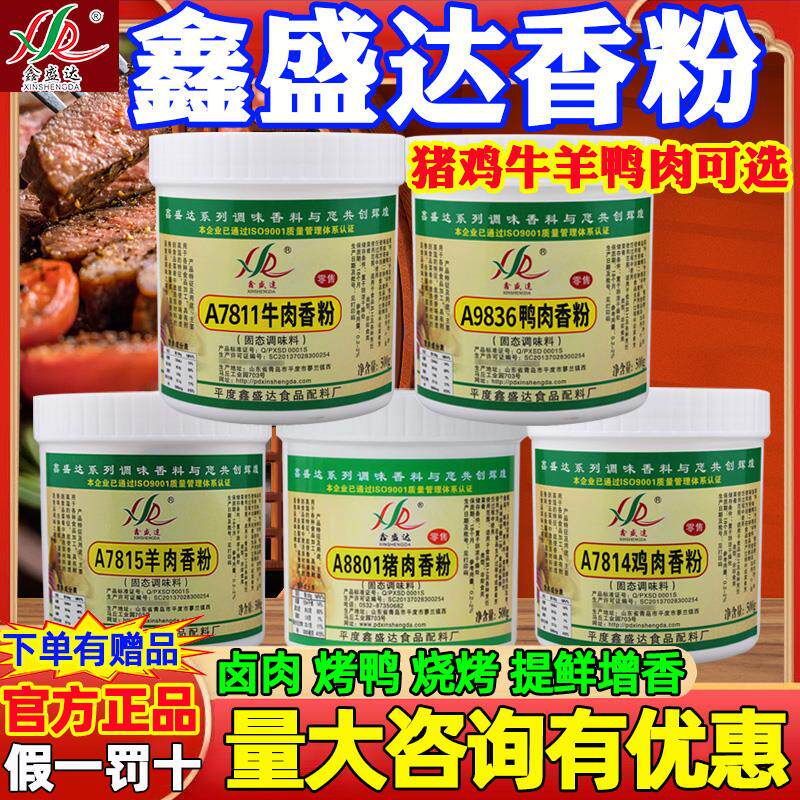 新日期猪肉精粉鸡肉香粉牛