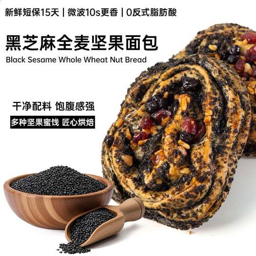 黑麦代餐面包函豆豆黑芝麻全麦坚果欧包面包饱腹早餐下午茶代餐坚