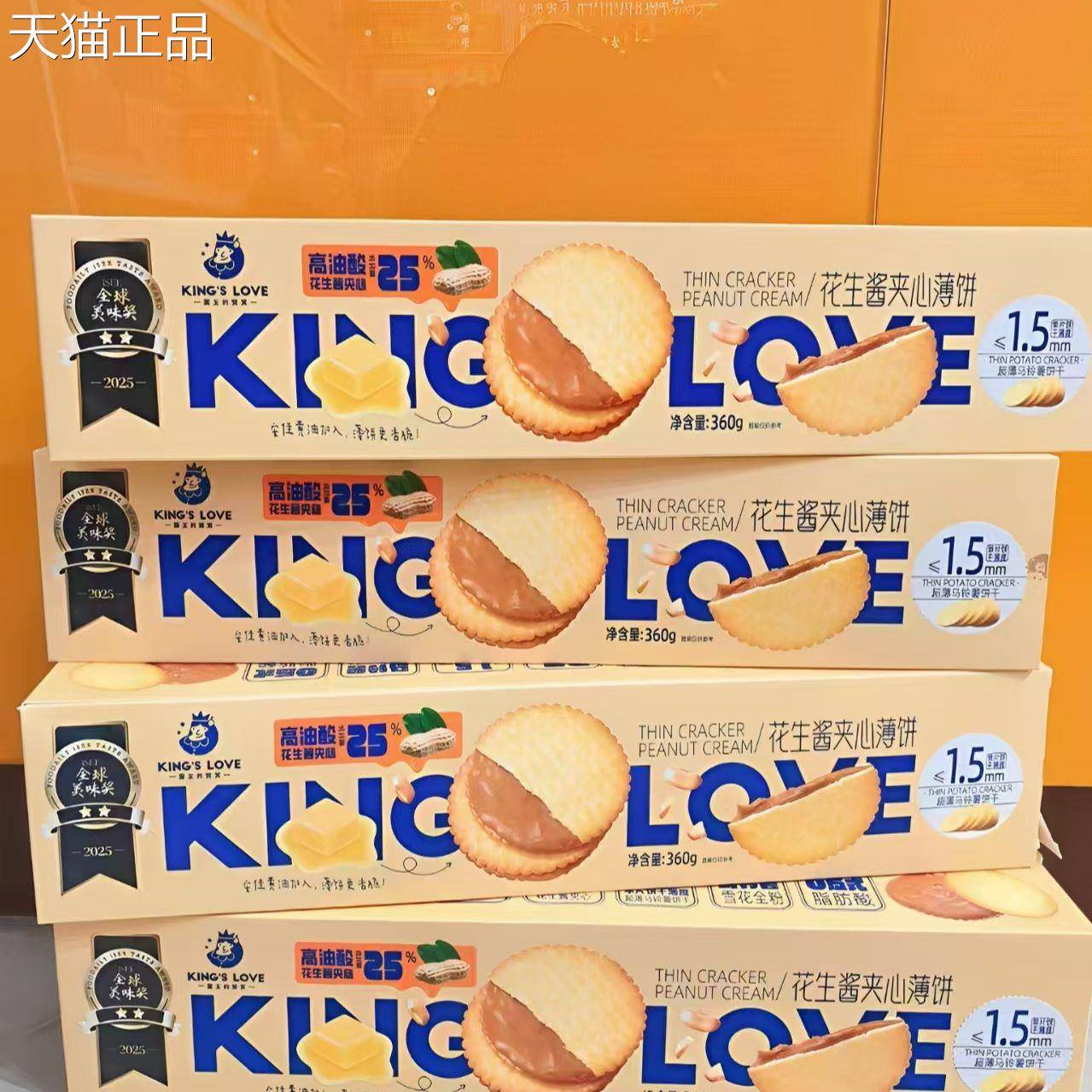 国王的赞赏花生酱夹心薄脆超薄饼干薄饼马铃薯独立包装休闲小零食