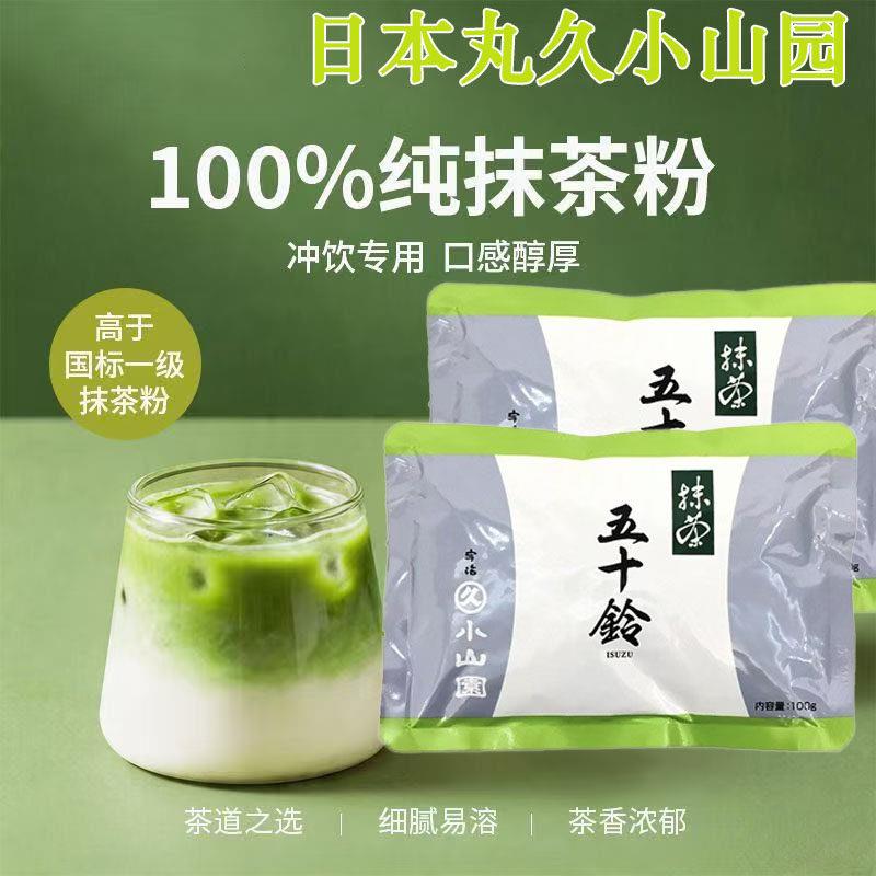 五十铃抹茶蛋糕日本宇治五十铃抹茶粉100g冲饮抹茶液日式若竹