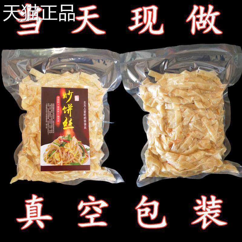 炒饼丝现做摆地摊焖饼烩饼饼条纯正手工烙饼大饼河北辛集特产包邮