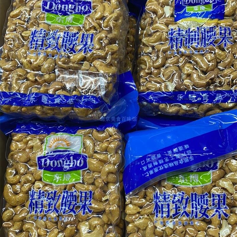 新日期熟腰果仁盐焗味香酥