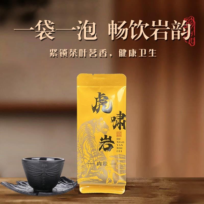 正宗武夷山岩茶正岩虎啸岩肉桂茶1盒15包试喝大红袍茶叶高端日常