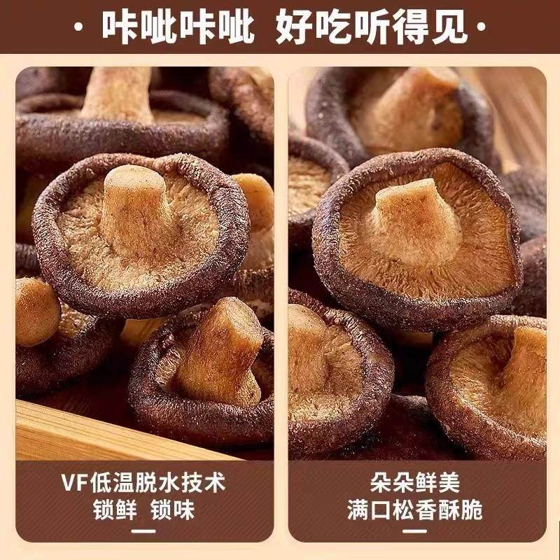 正宗黑松露香菇脆片鲜菇片