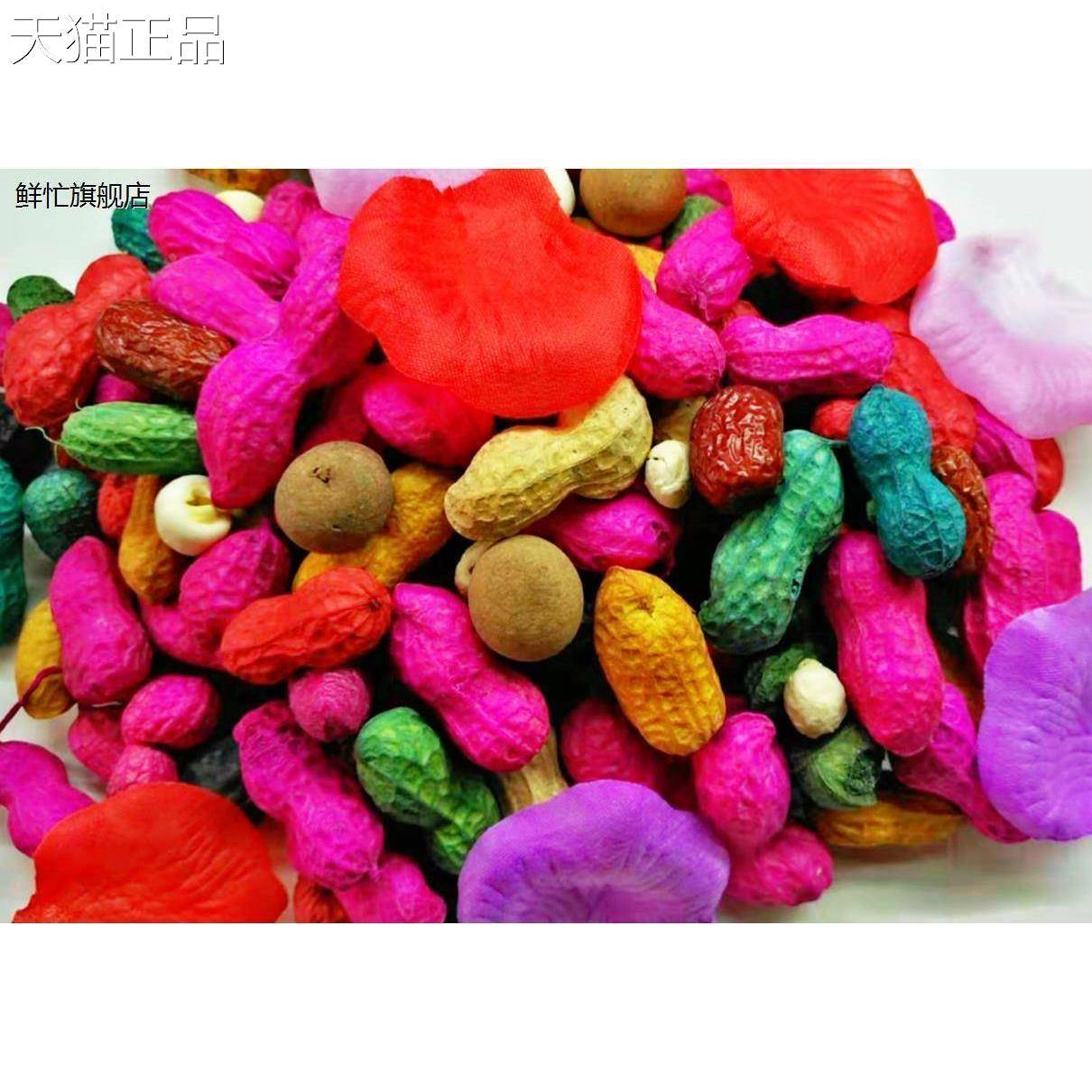染色花生结婚用品生贵子红绿花生七彩花生批压床娃娃干果喜庆