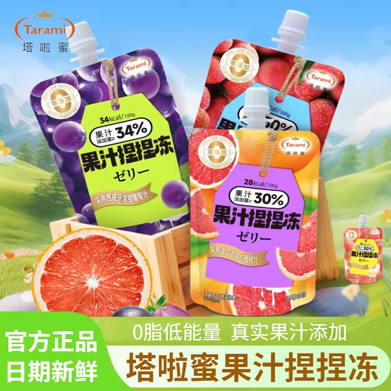 新货果汁捏捏冻Tarami果冻
