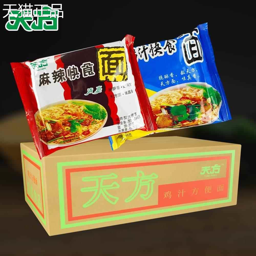 天方泡面麻辣快食面整箱袋装包装鸡汁速食干吃 干脆面泡面童年