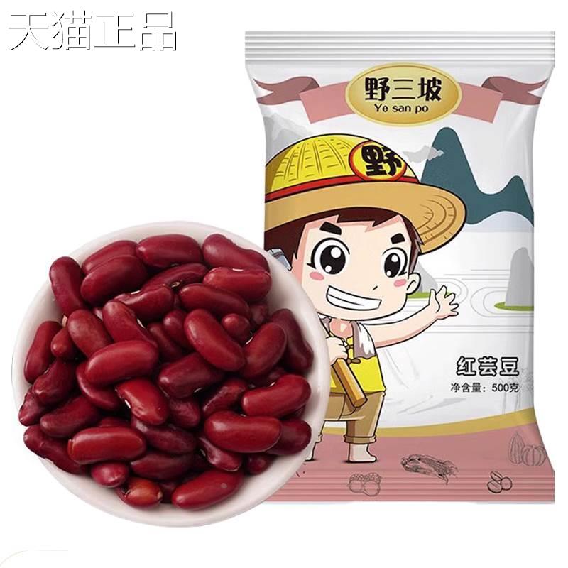 红芸豆500g东北芸豆红腰豆大红豆煲粥煮汤五谷杂粮大碴子熬粥