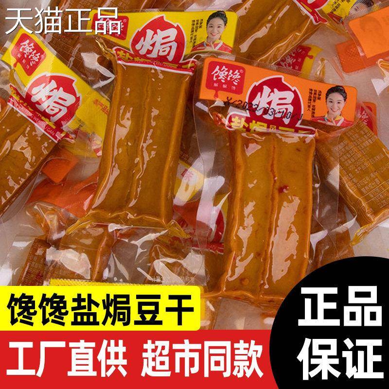 馋馋盐焗豆干老式酱干茶油豆干湖南特产平江酱干散称包装麻辣零食