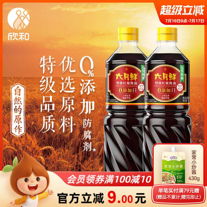 新日期六月鲜酱油特级红烧
