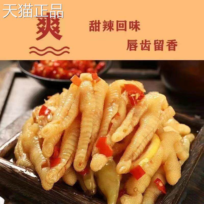 柠檬酸辣无骨鸡爪850g桶装罐装甜辣泡椒卤味小吃去骨零食