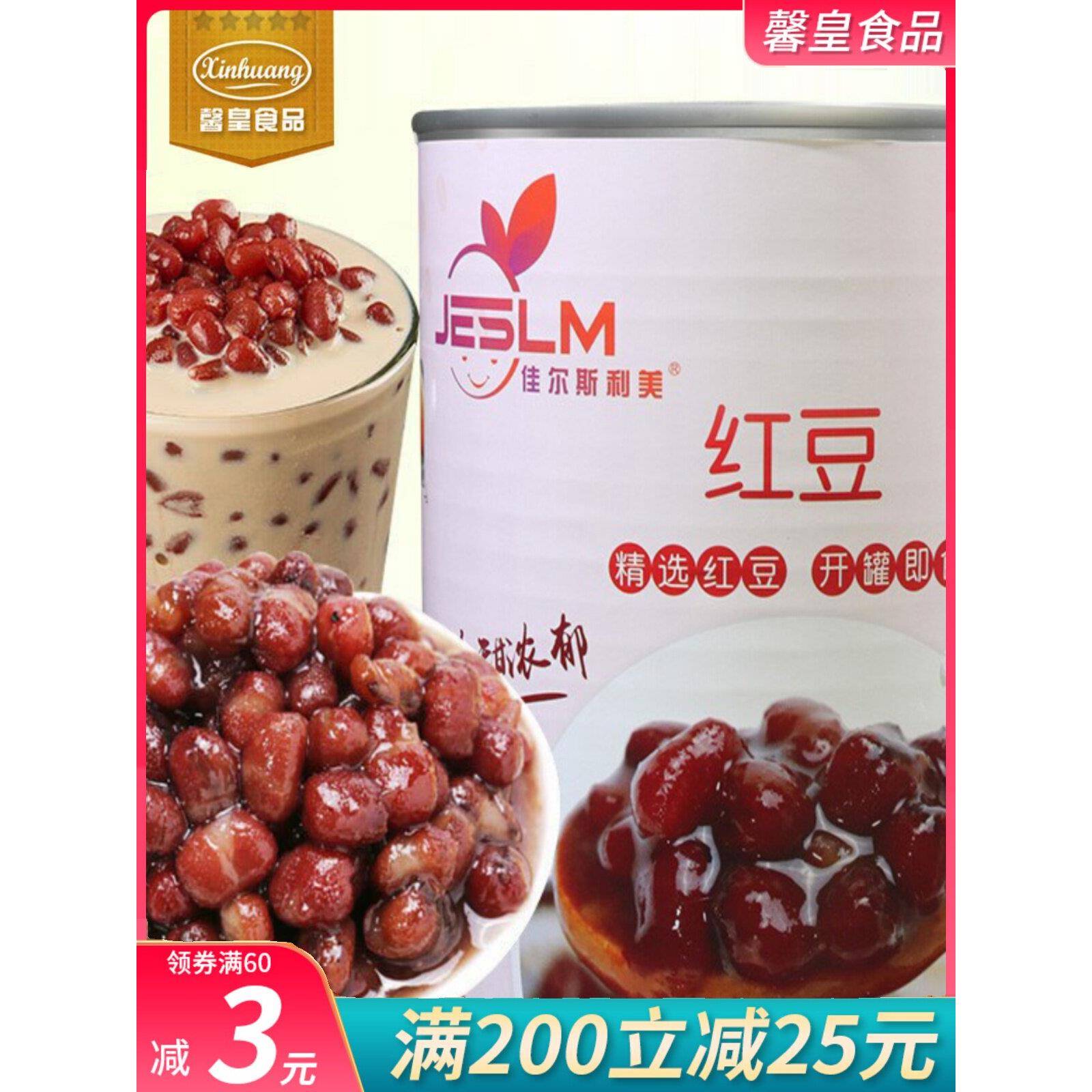 红豆罐头920g 蜜豆糖纳豆佳尔斯利美红豆酱 奶茶甜品双皮奶原料