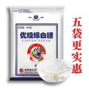 新货绵白糖优级棉白糖商用长期储存真空北京精制家用绵白糖