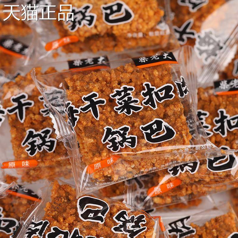 湖南特产梅干 干菜扣肉锅巴原味香辣酥脆农家糯米蟹黄锅巴零食小