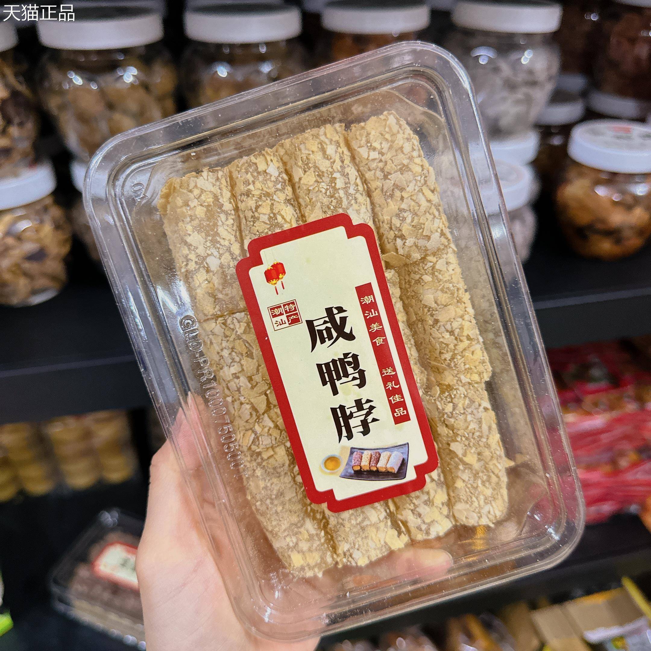 包邮 鸭脖糖咸甜味潮汕特产麦片椰丝芝麻鸭脖新鲜特色小吃下午茶