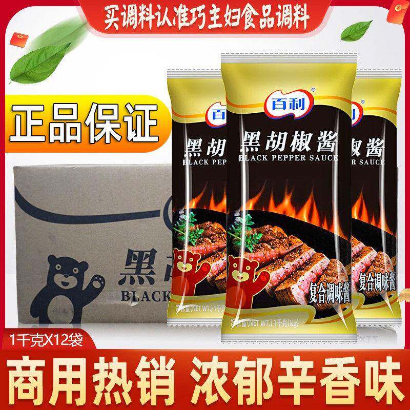 手抓饼酱料百利黑胡椒酱 1kg 烤肉酱拌饭火锅蘸料 黑椒牛排