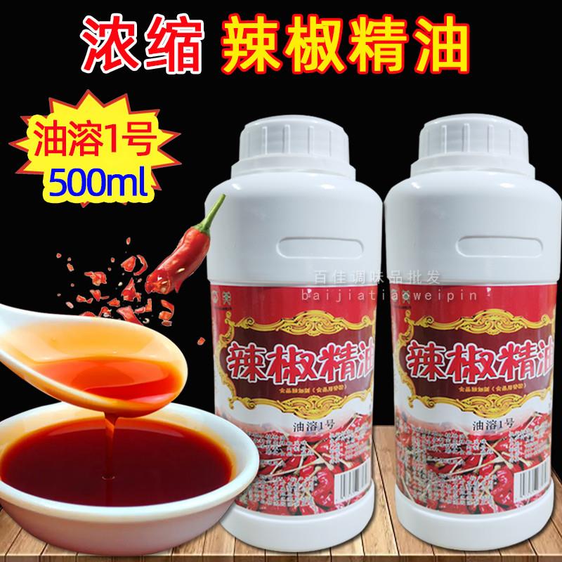 新货艾森仕辣椒精油油溶辣