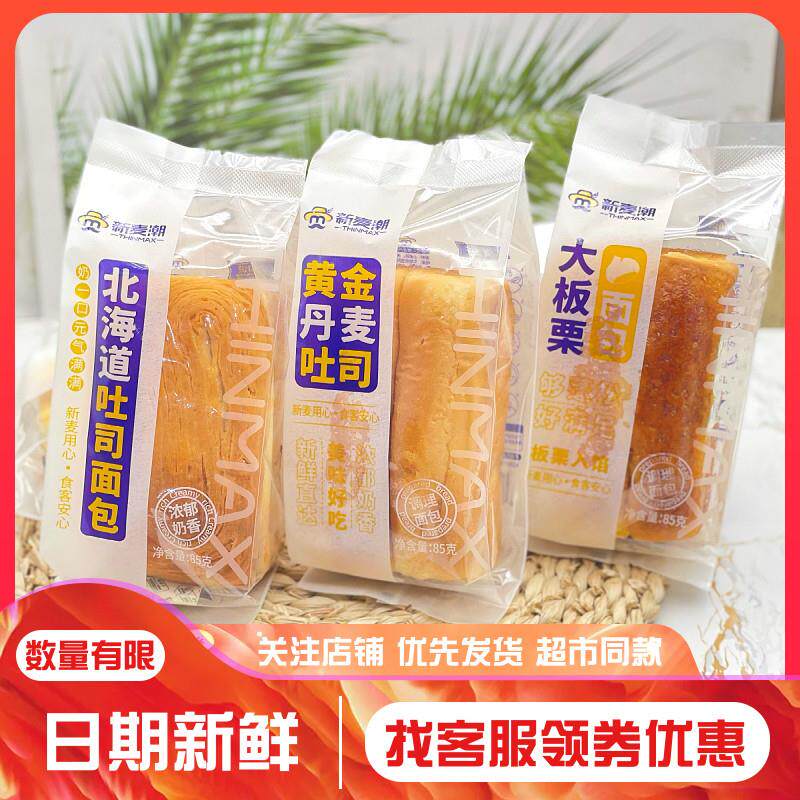 新货北海道吐司黄金丹麦吐